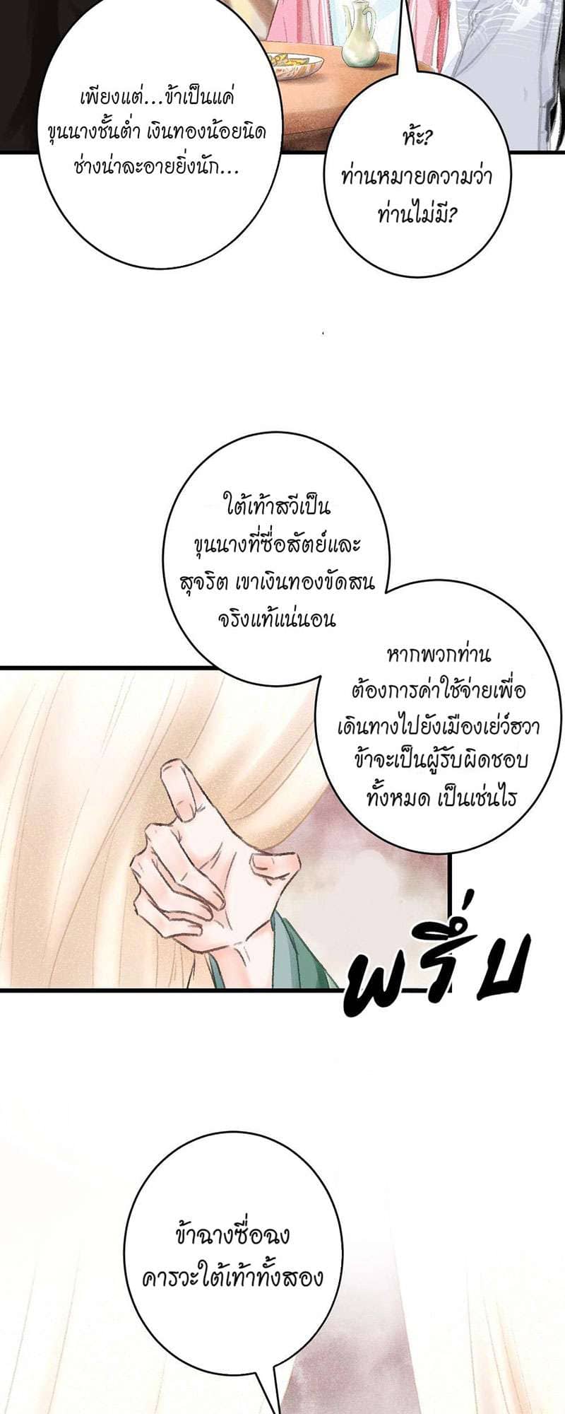 A Toyboy’s Temptation ตอนที่ 1769