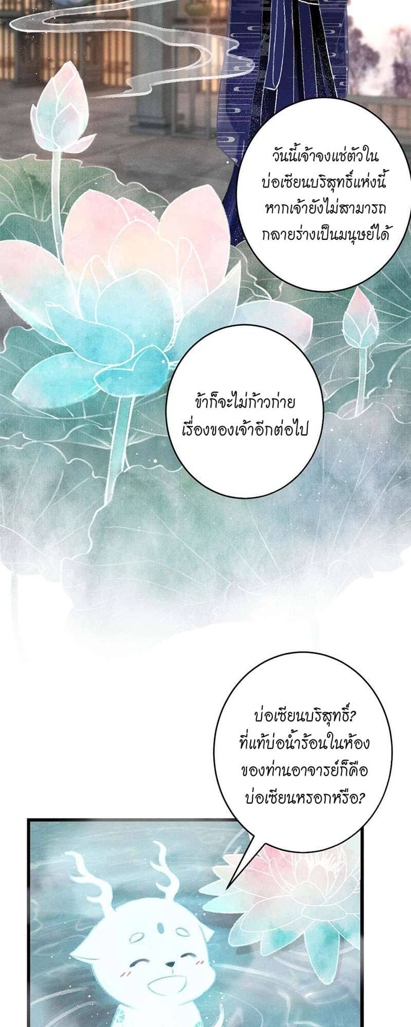 A Toyboy’s Temptation ตอนที่ 1813