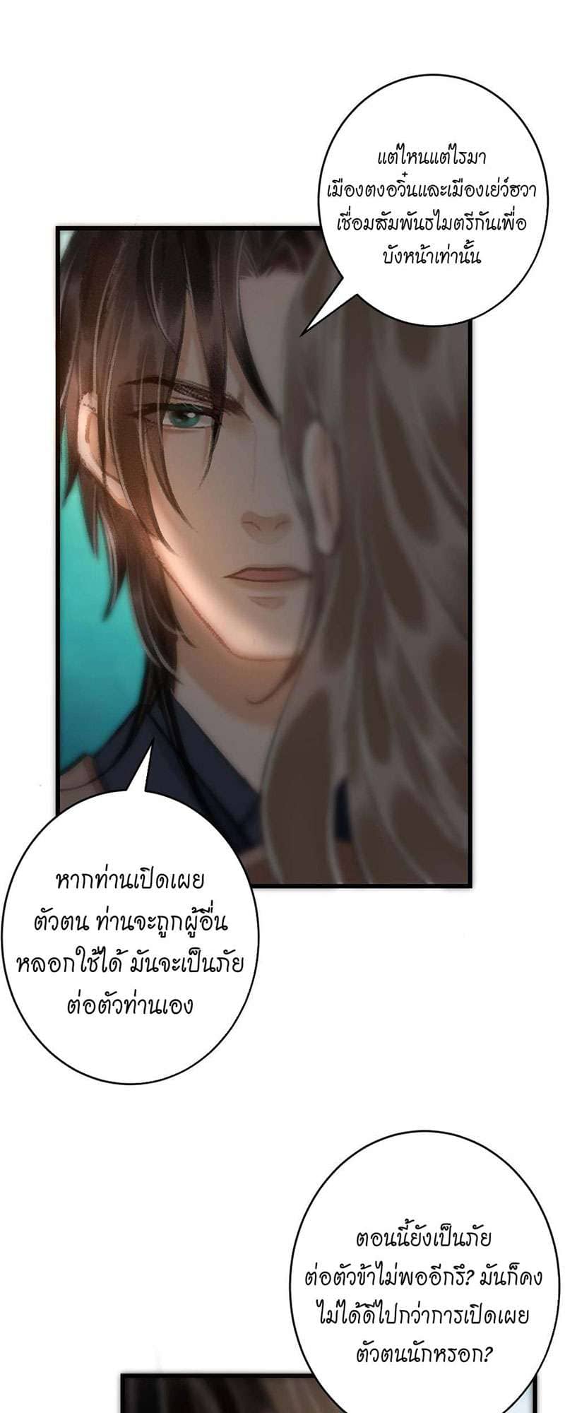 A Toyboy’s Temptation ตอนที่ 1830