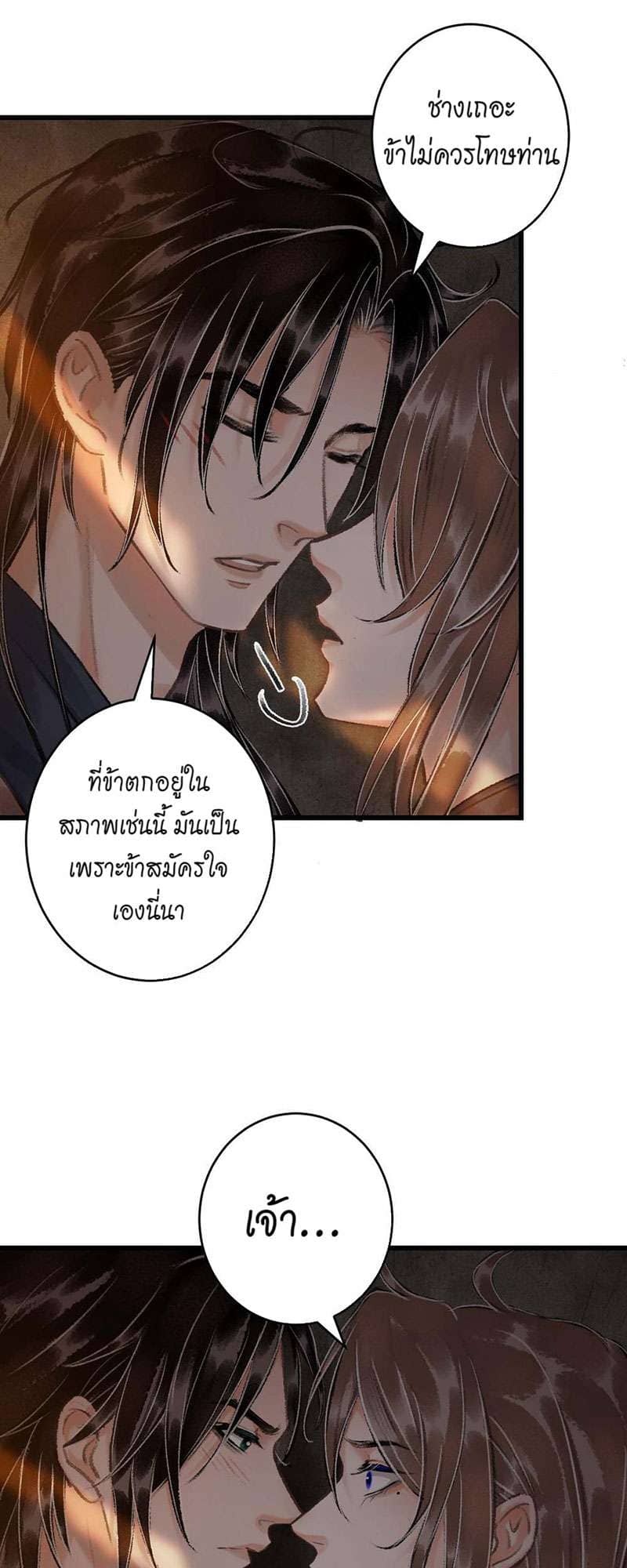 A Toyboy’s Temptation ตอนที่ 1835