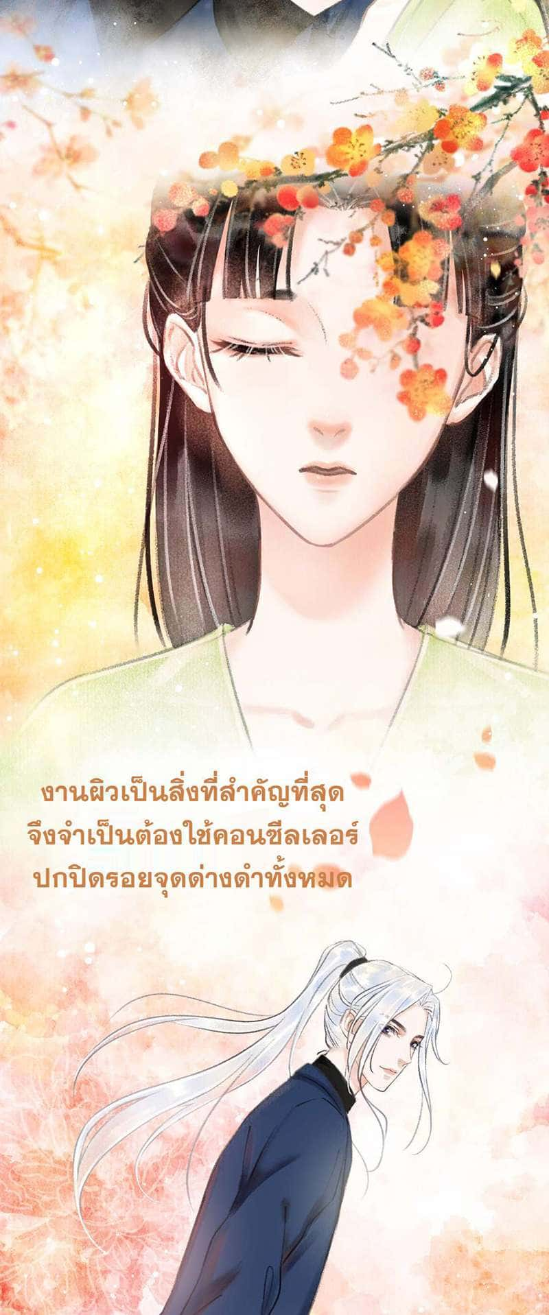 A Toyboy’s Temptation ตอนที่ 203