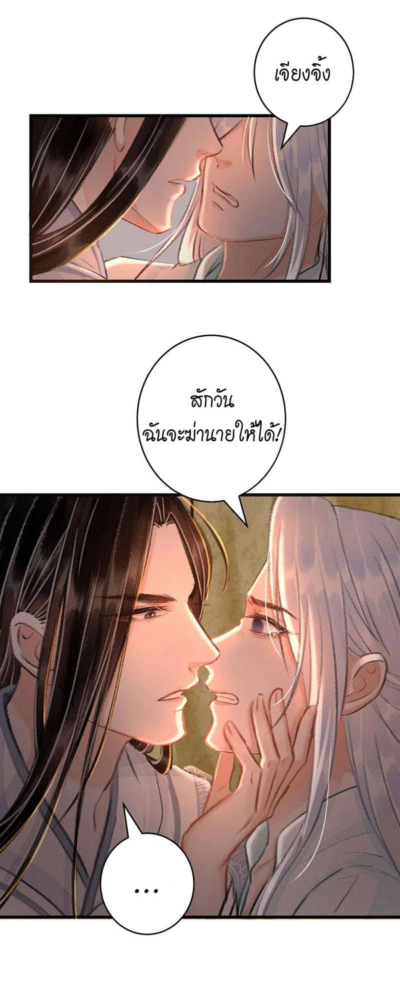 A Toyboy’s Temptation ตอนที่ 2121