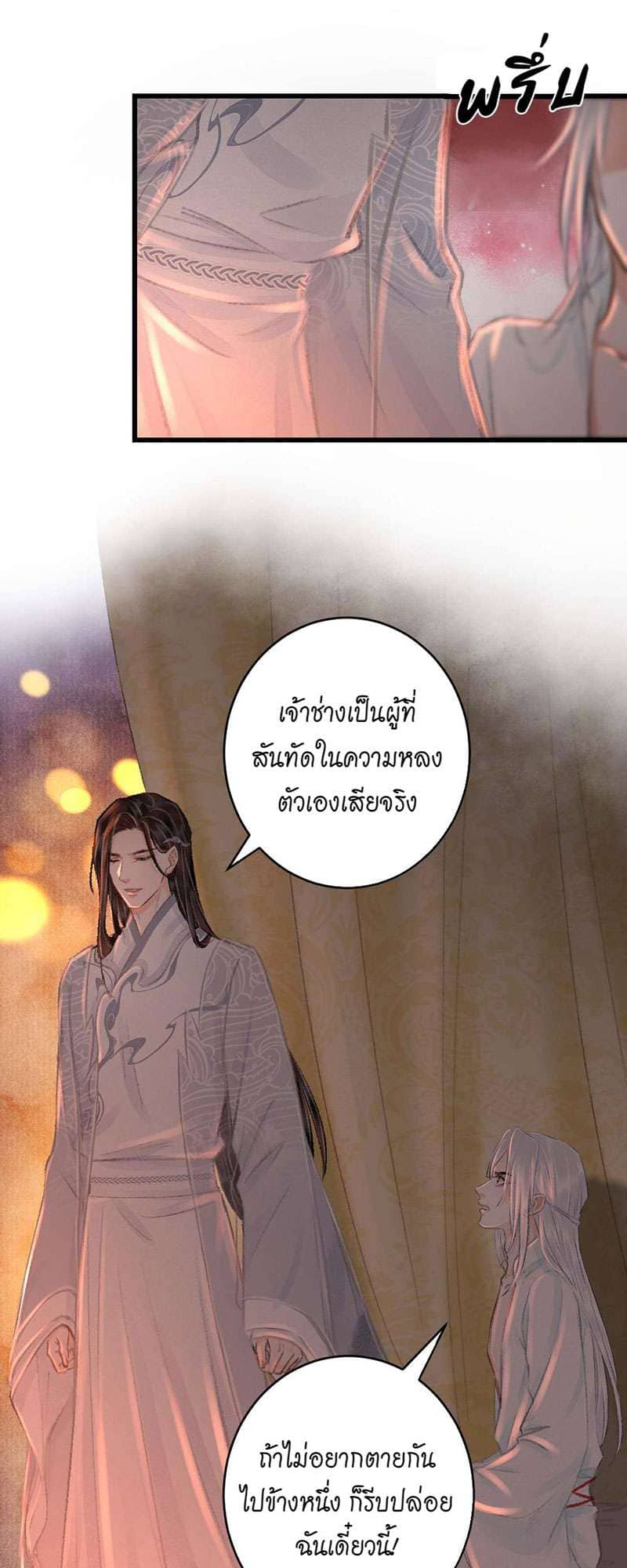 A Toyboy’s Temptation ตอนที่ 2126