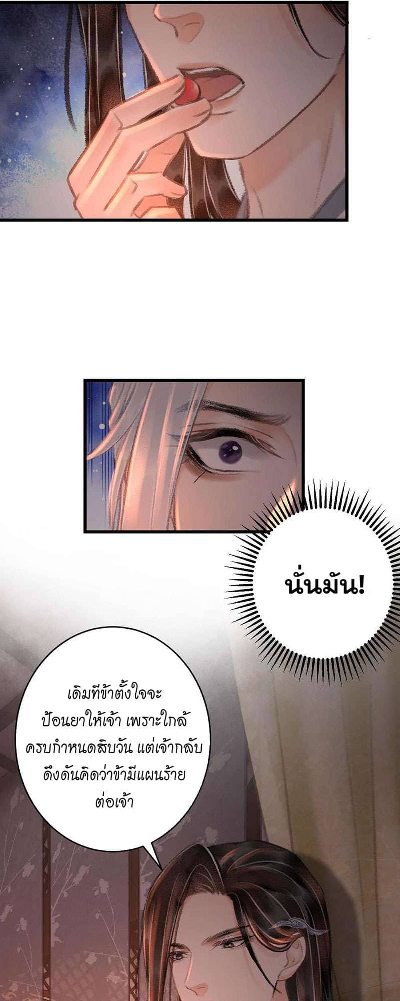 A Toyboy’s Temptation ตอนที่ 2128