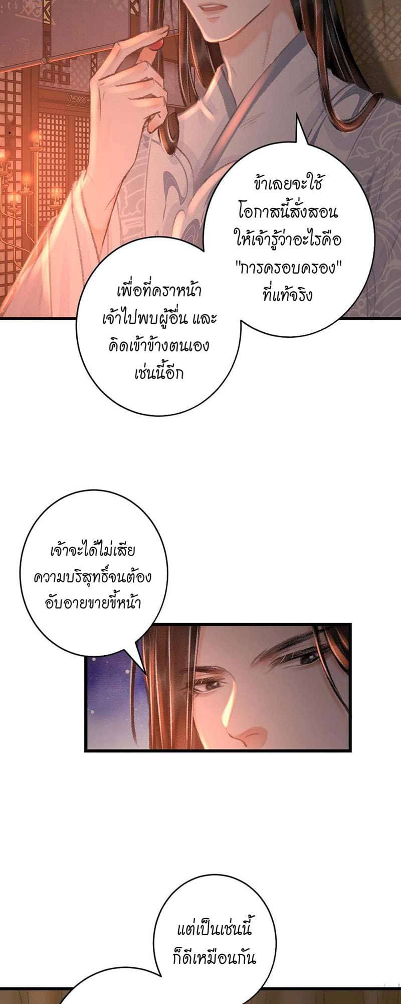 A Toyboy’s Temptation ตอนที่ 2129