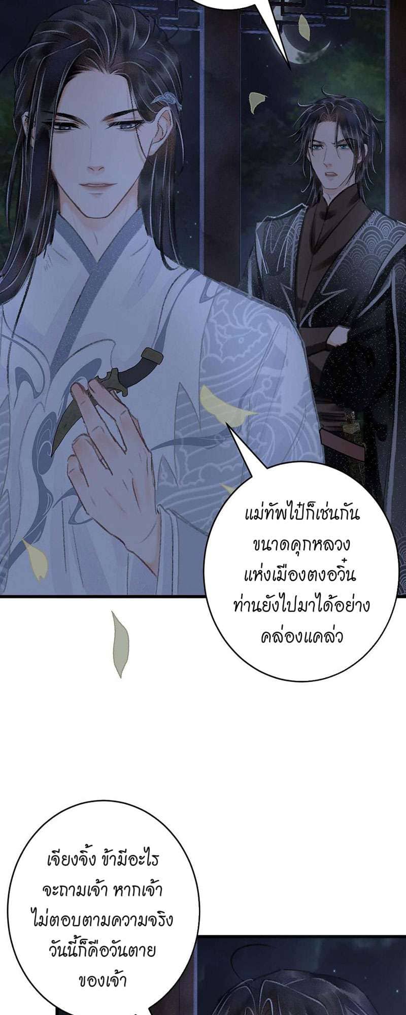 A Toyboy’s Temptation ตอนที่ 2135