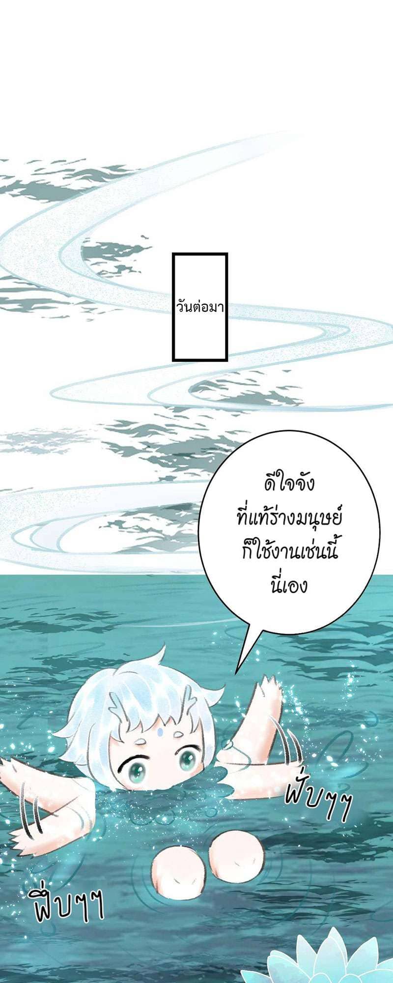 A Toyboy’s Temptation ตอนที่ 2143