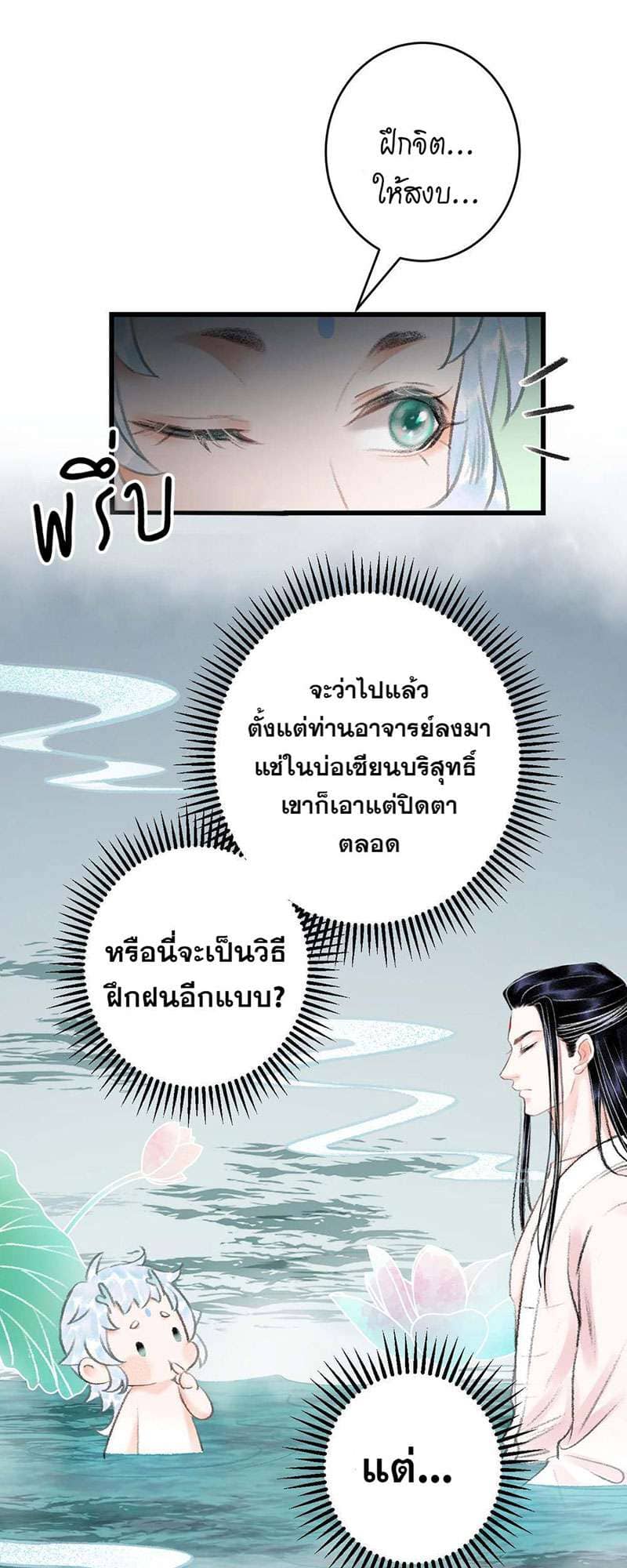 A Toyboy’s Temptation ตอนที่ 2148