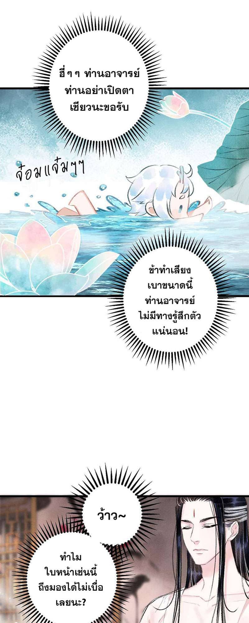 A Toyboy’s Temptation ตอนที่ 2150