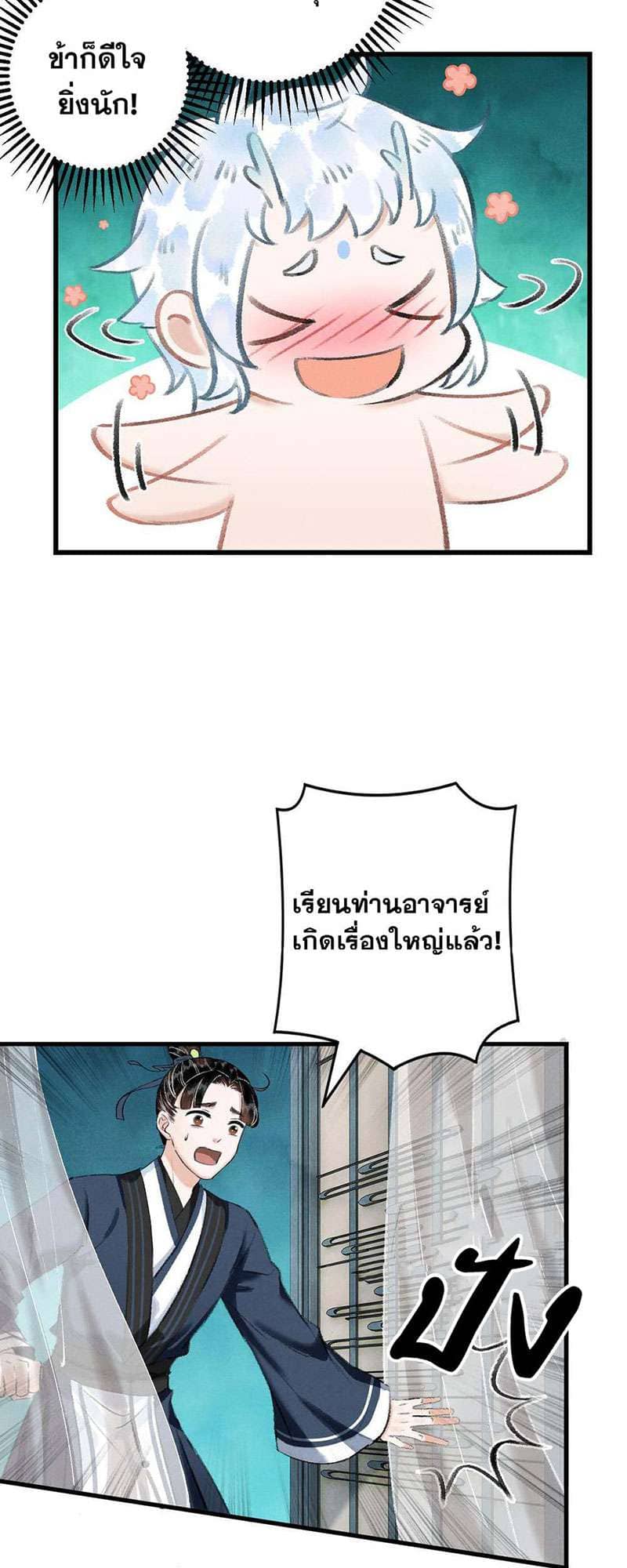 A Toyboy’s Temptation ตอนที่ 2153