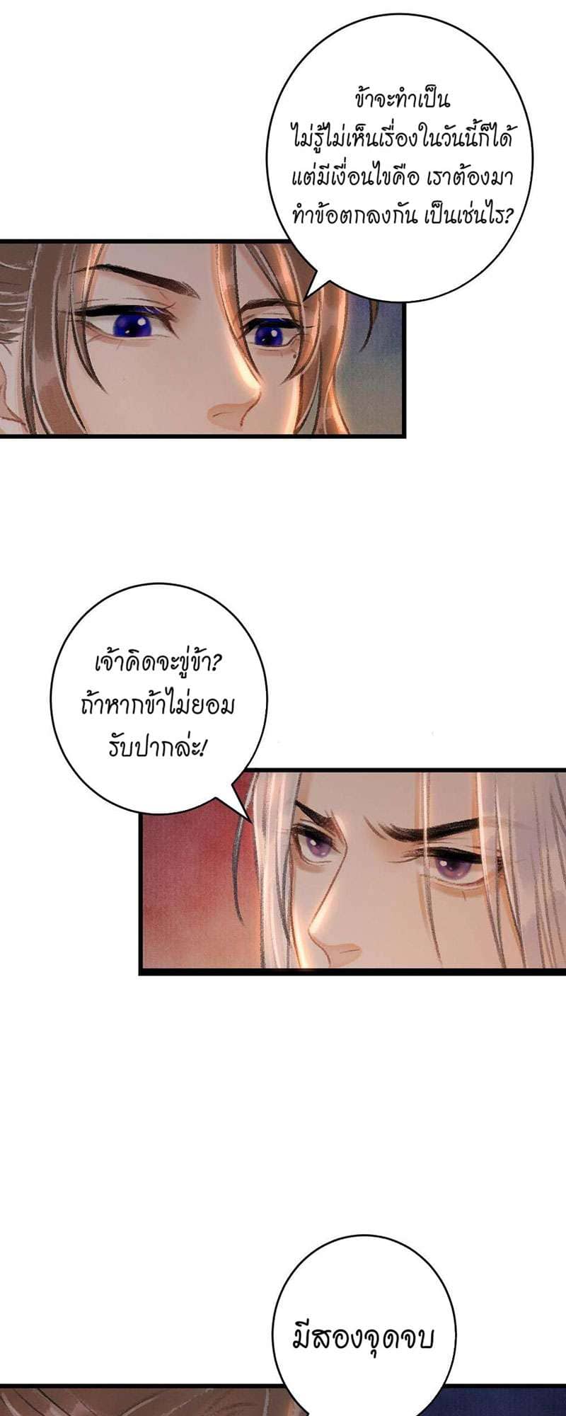 A Toyboy’s Temptation ตอนที่ 2172