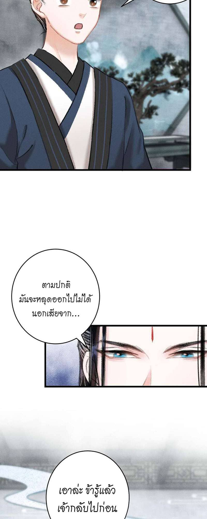 A Toyboy’s Temptation ตอนที่ 2205