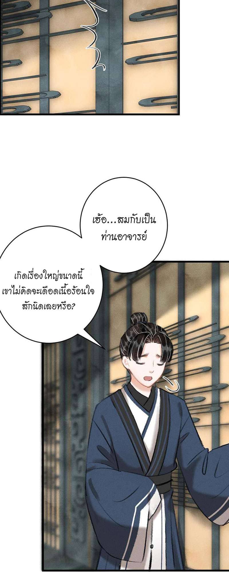 A Toyboy’s Temptation ตอนที่ 2207