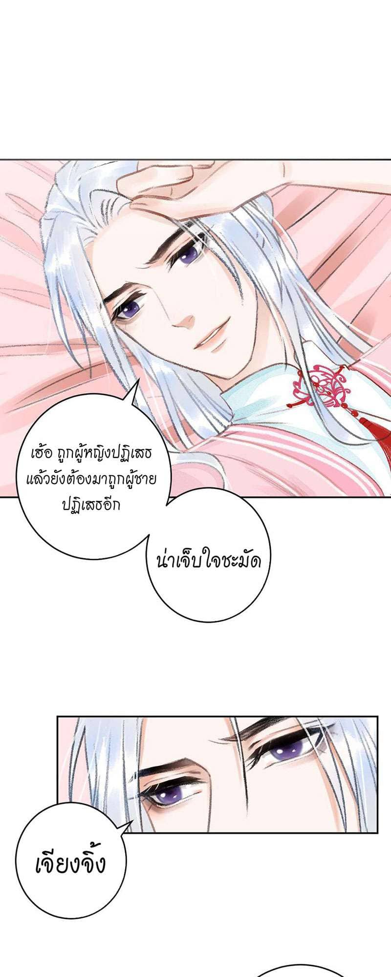 A Toyboy’s Temptation ตอนที่ 2250