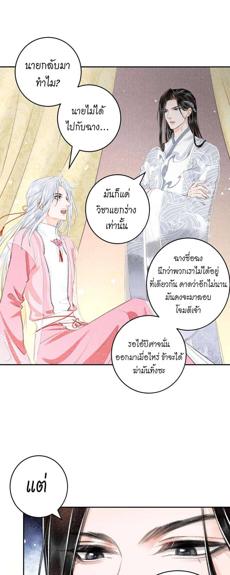 A Toyboy’s Temptation ตอนที่ 2252