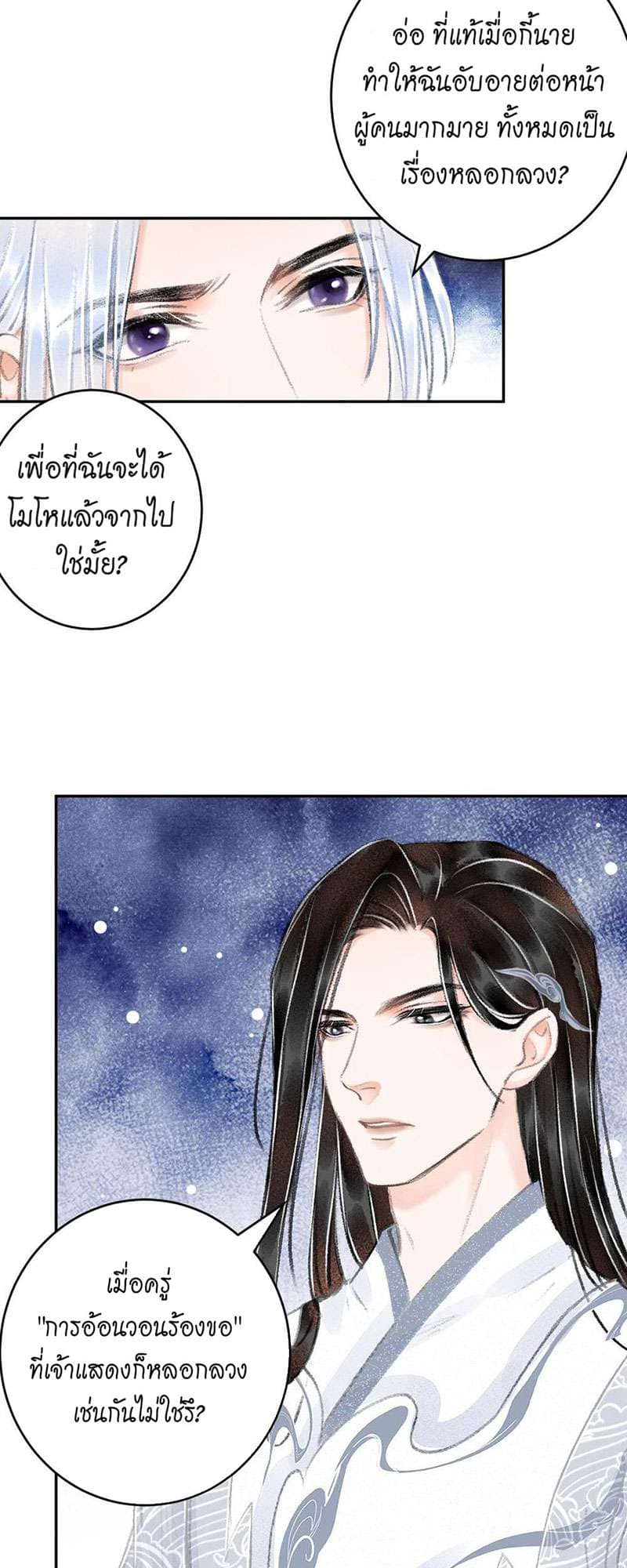 A Toyboy’s Temptation ตอนที่ 2254