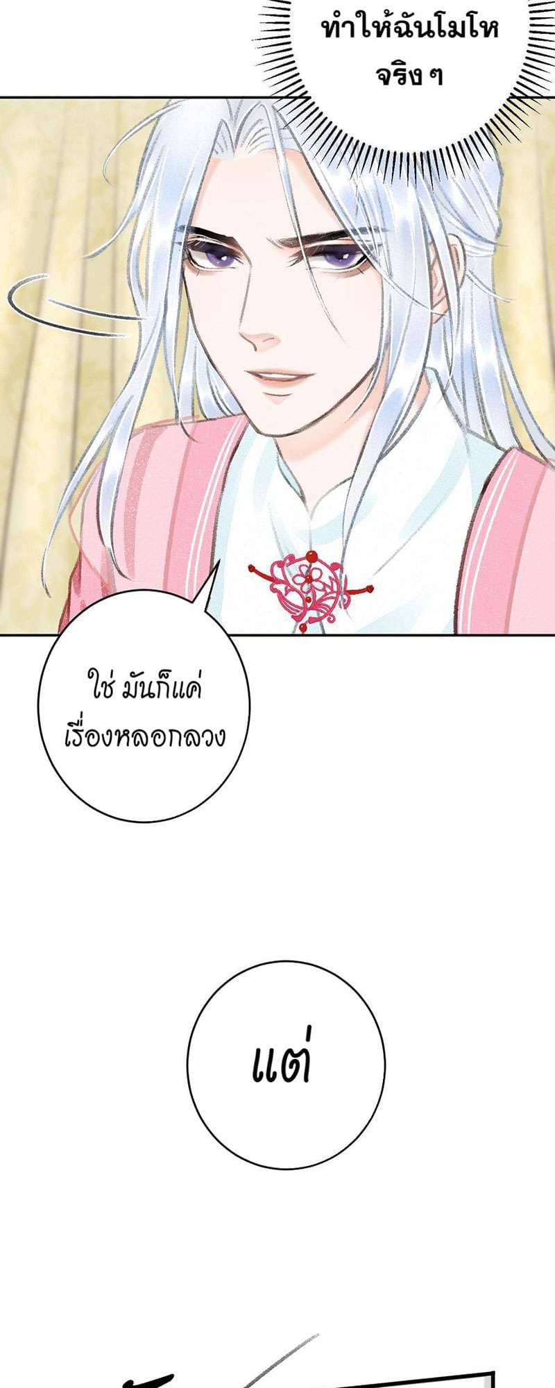 A Toyboy’s Temptation ตอนที่ 2256