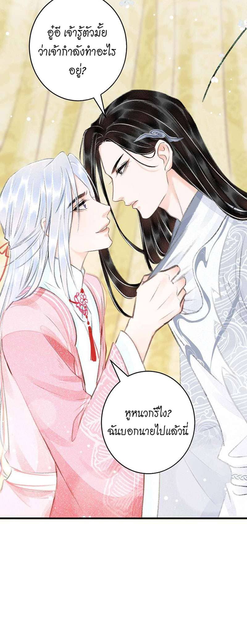 A Toyboy’s Temptation ตอนที่ 2324