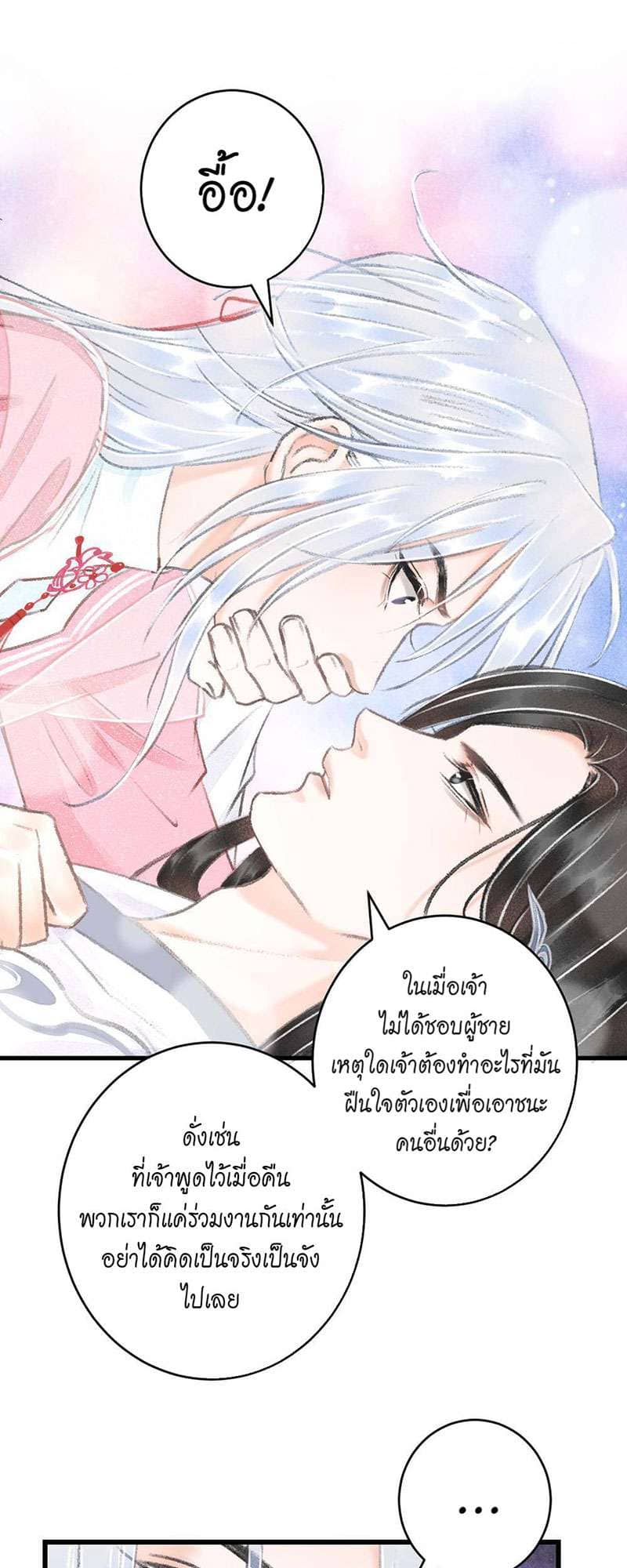 A Toyboy’s Temptation ตอนที่ 2331