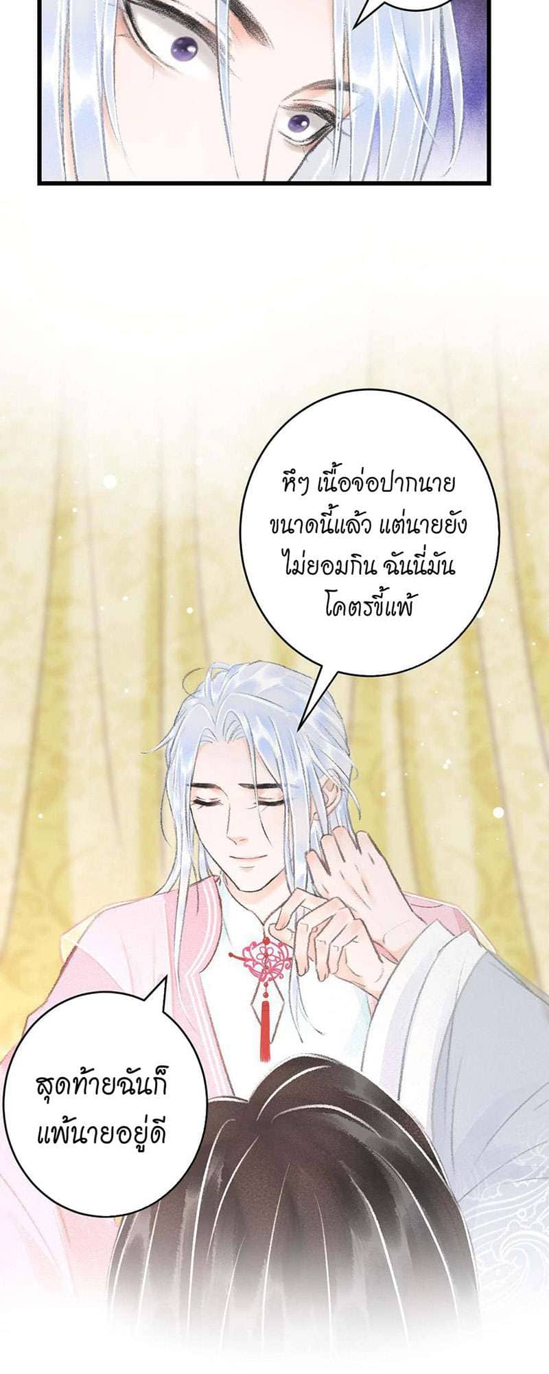 A Toyboy’s Temptation ตอนที่ 2332