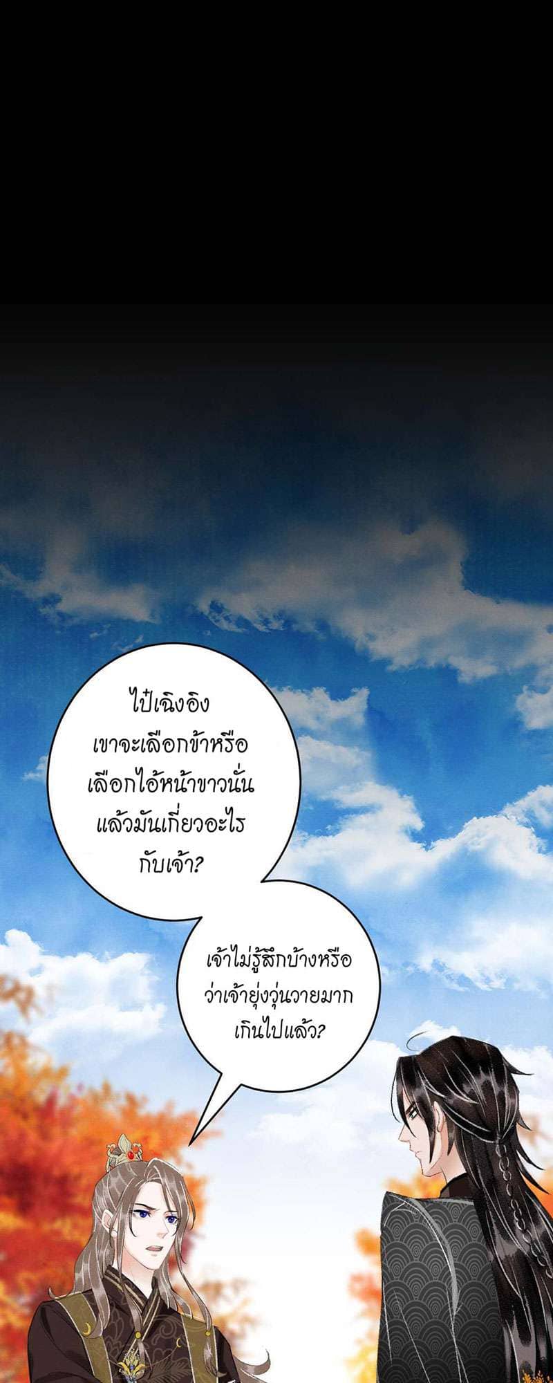 A Toyboy’s Temptation ตอนที่ 2424