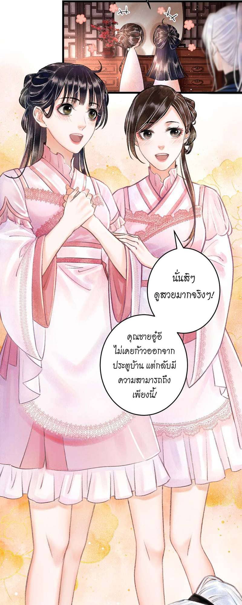 A Toyboy’s Temptation ตอนที่ 244