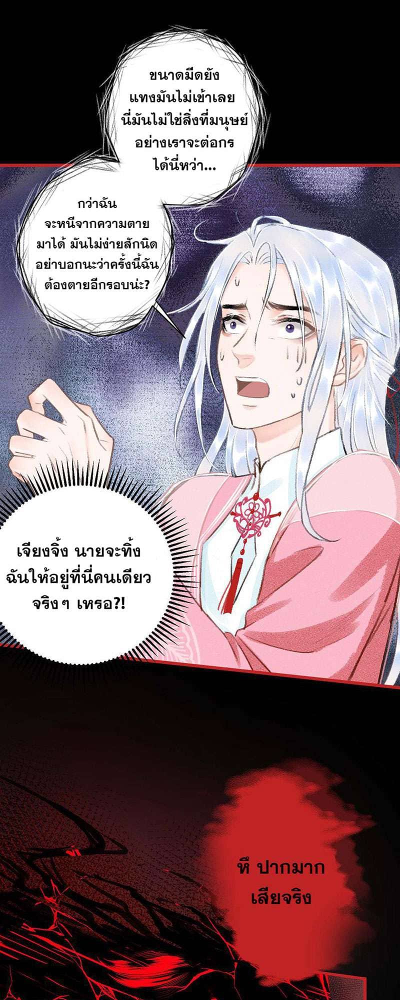 A Toyboy’s Temptation ตอนที่ 2444