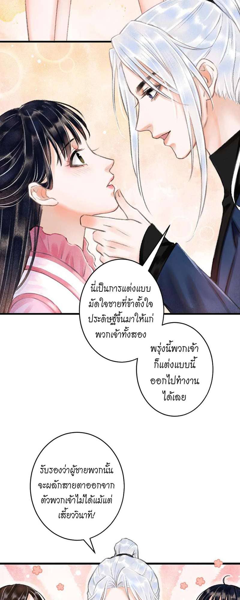 A Toyboy’s Temptation ตอนที่ 245