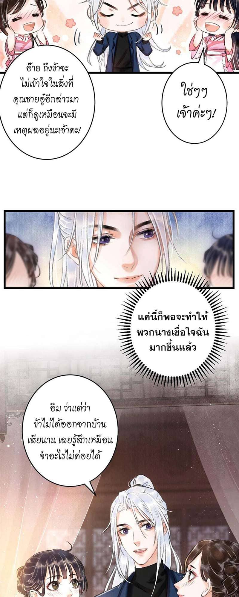 A Toyboy’s Temptation ตอนที่ 246