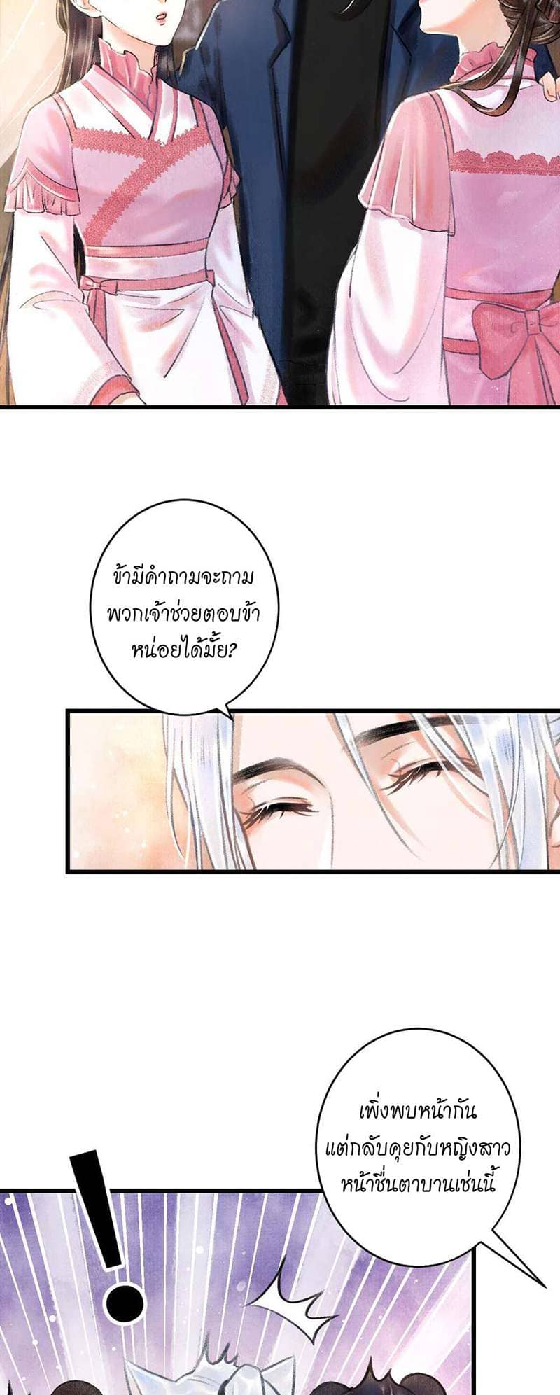 A Toyboy’s Temptation ตอนที่ 247