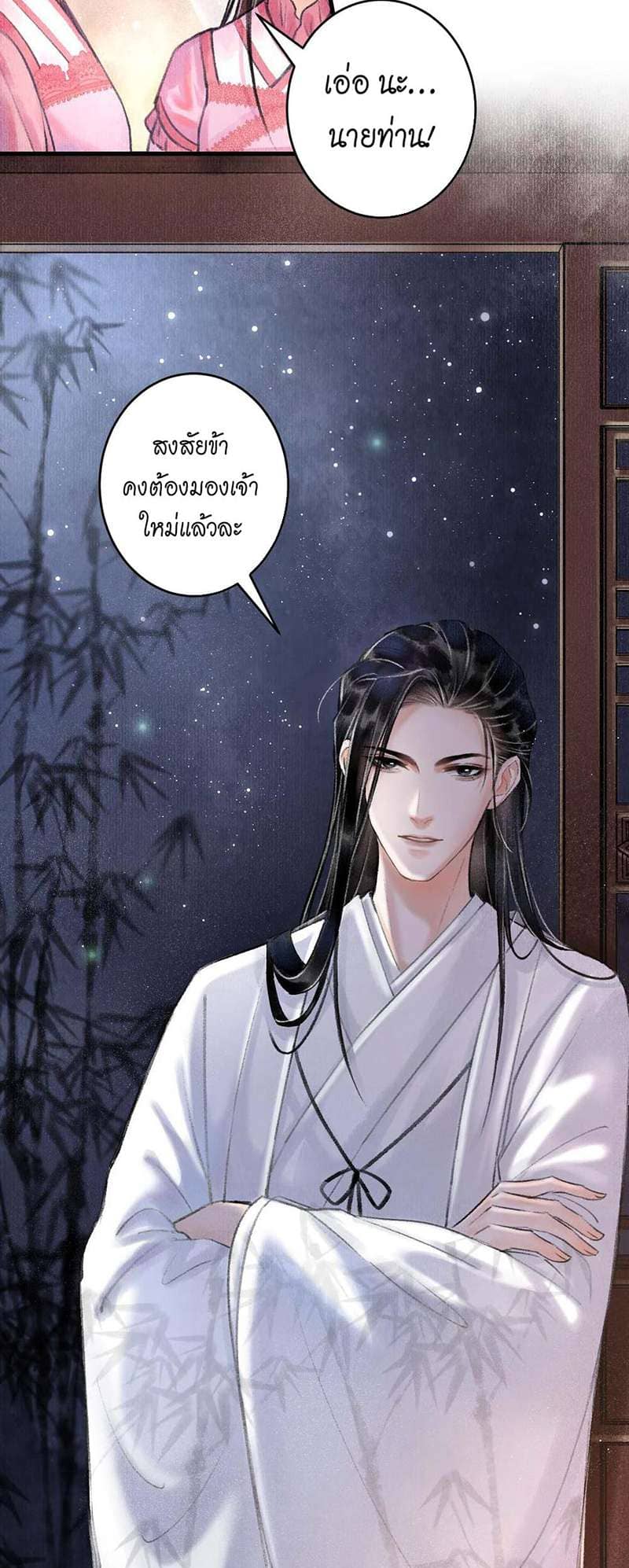 A Toyboy’s Temptation ตอนที่ 249