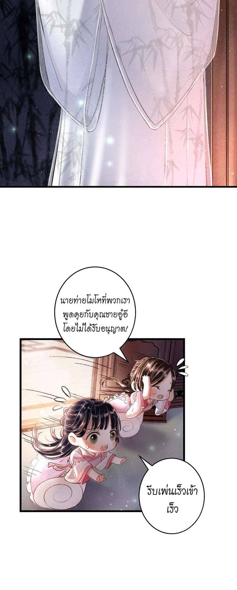 A Toyboy’s Temptation ตอนที่ 250