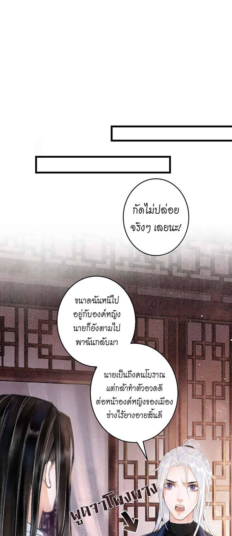 A Toyboy’s Temptation ตอนที่ 251