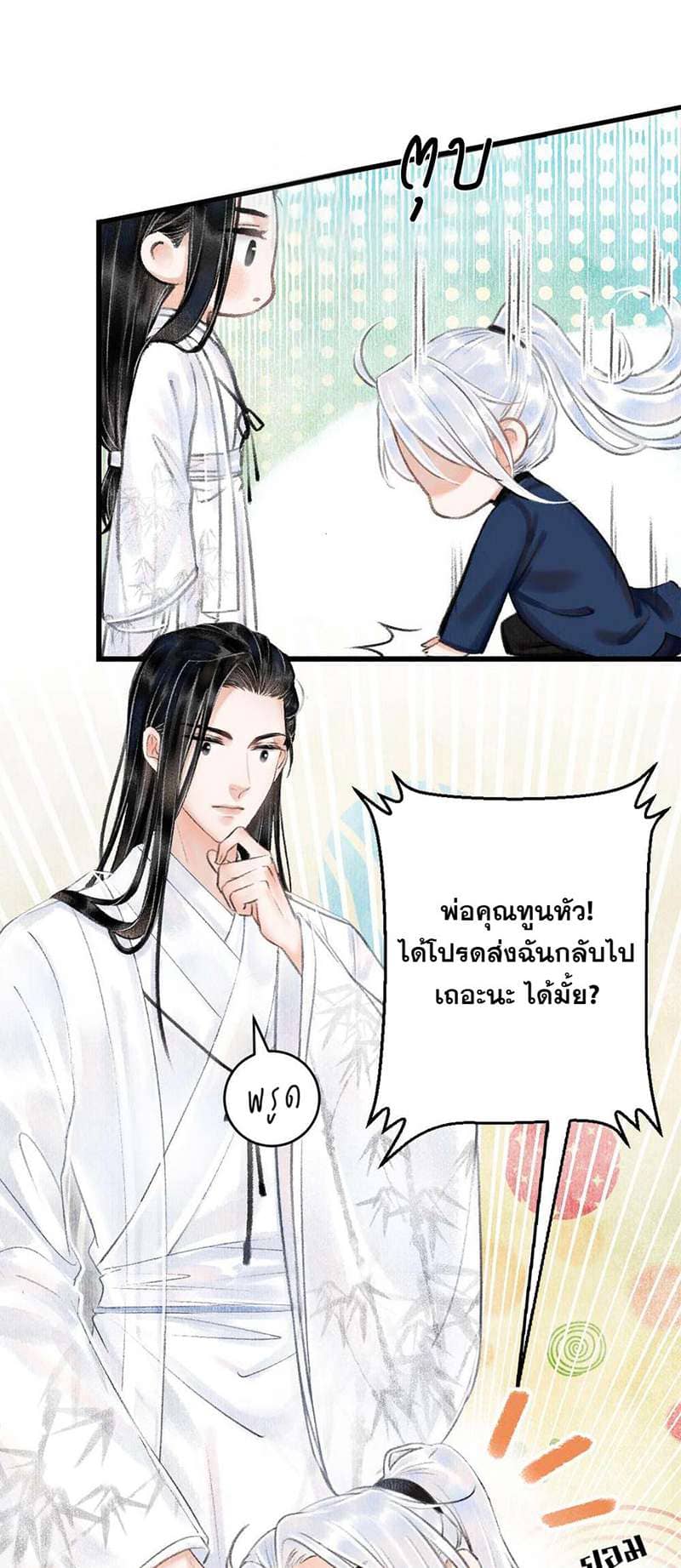 A Toyboy’s Temptation ตอนที่ 253