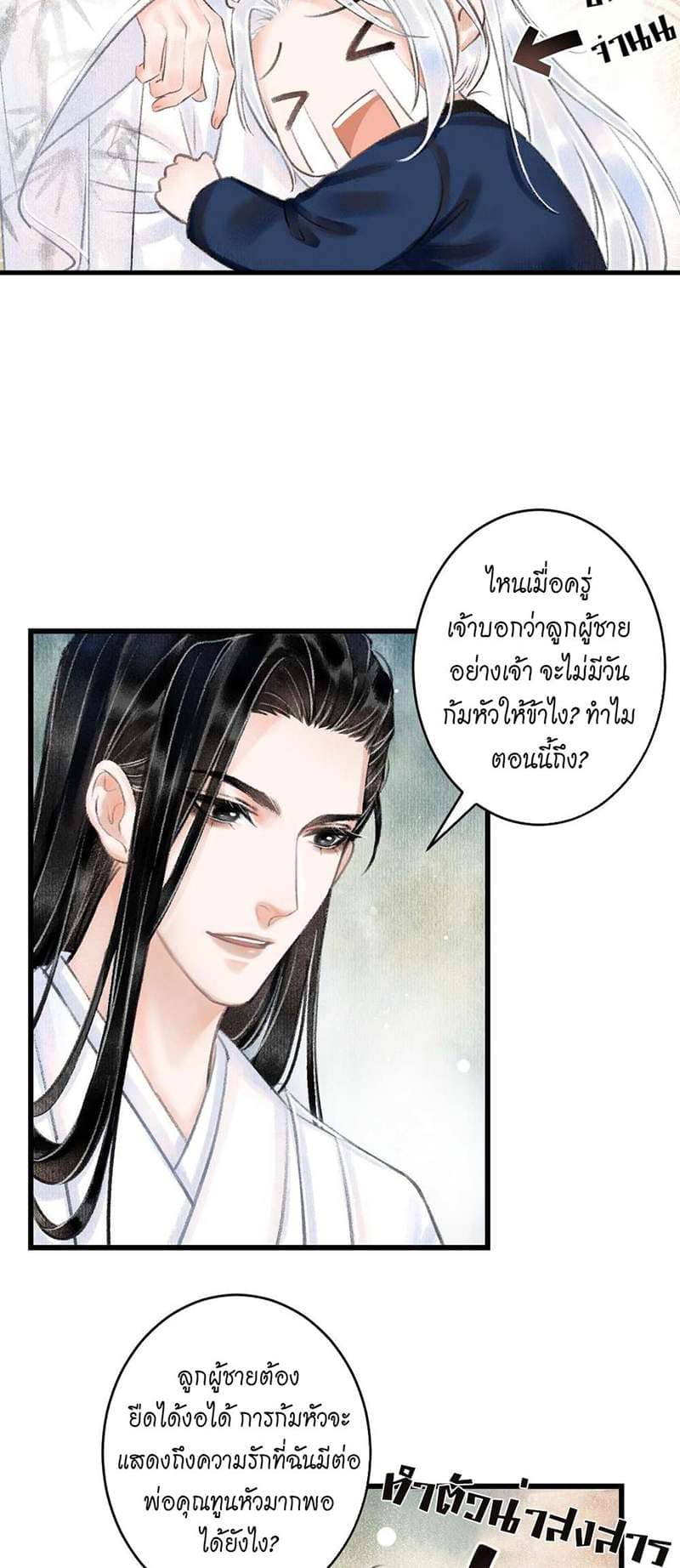 A Toyboy’s Temptation ตอนที่ 254