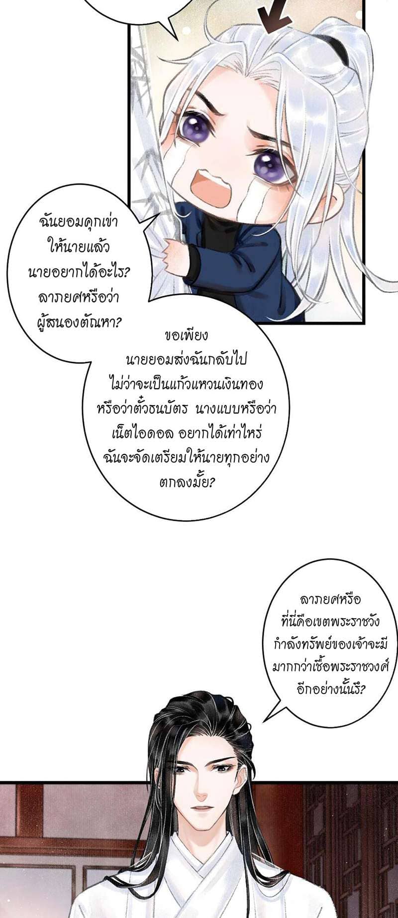 A Toyboy’s Temptation ตอนที่ 255