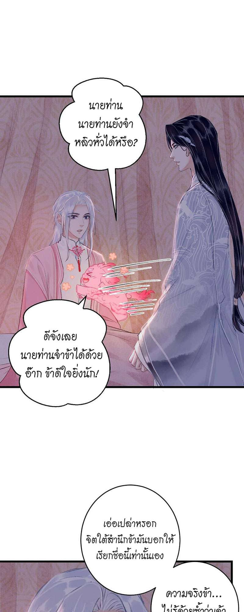 A Toyboy’s Temptation ตอนที่ 2712