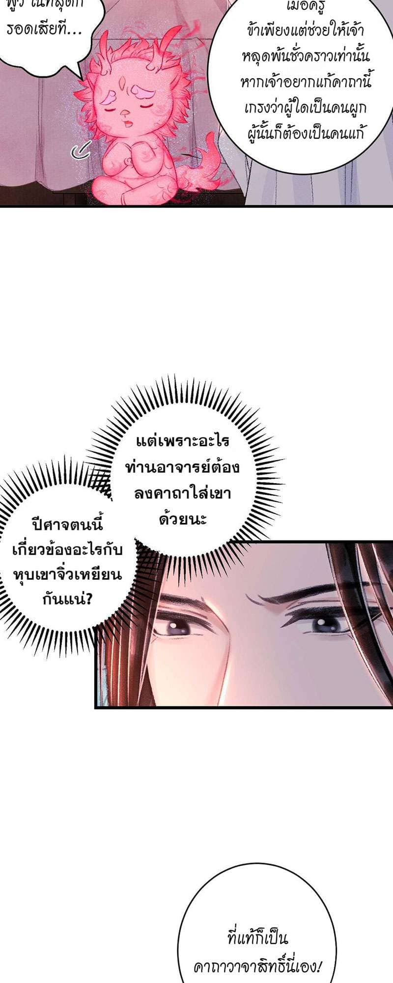 A Toyboy’s Temptation ตอนที่ 2723