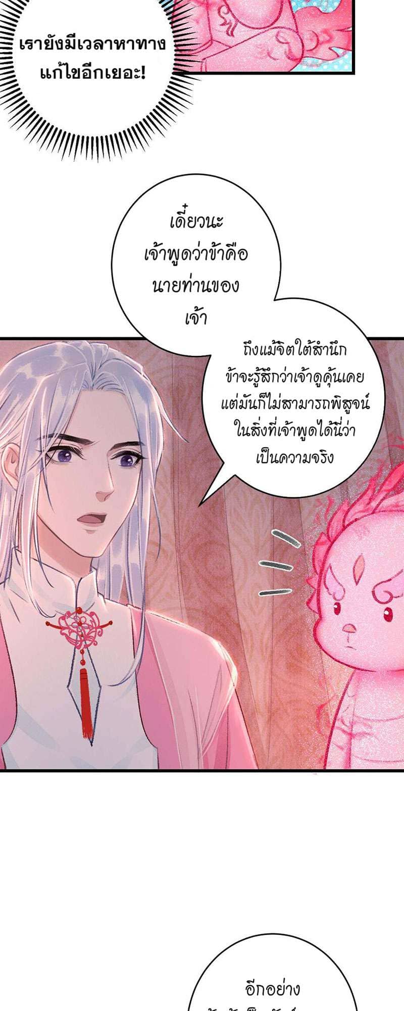 A Toyboy’s Temptation ตอนที่ 2725