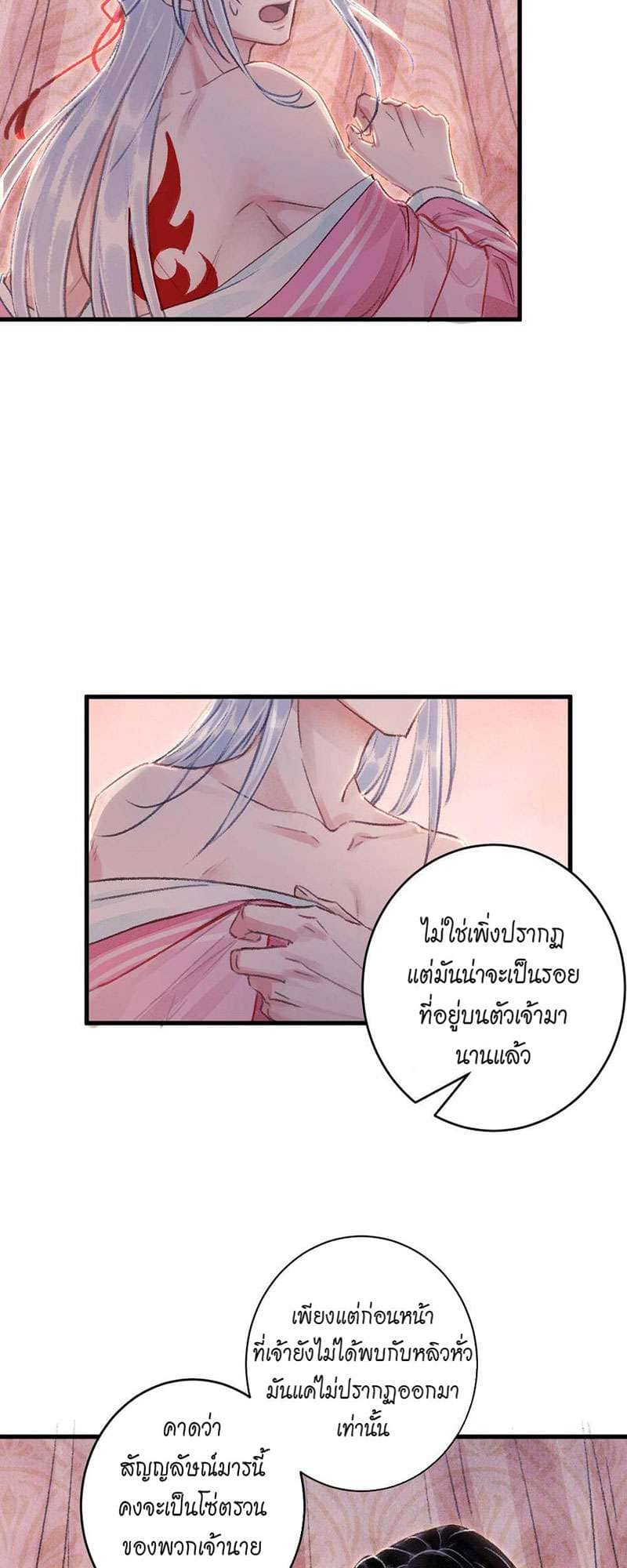 A Toyboy’s Temptation ตอนที่ 2817