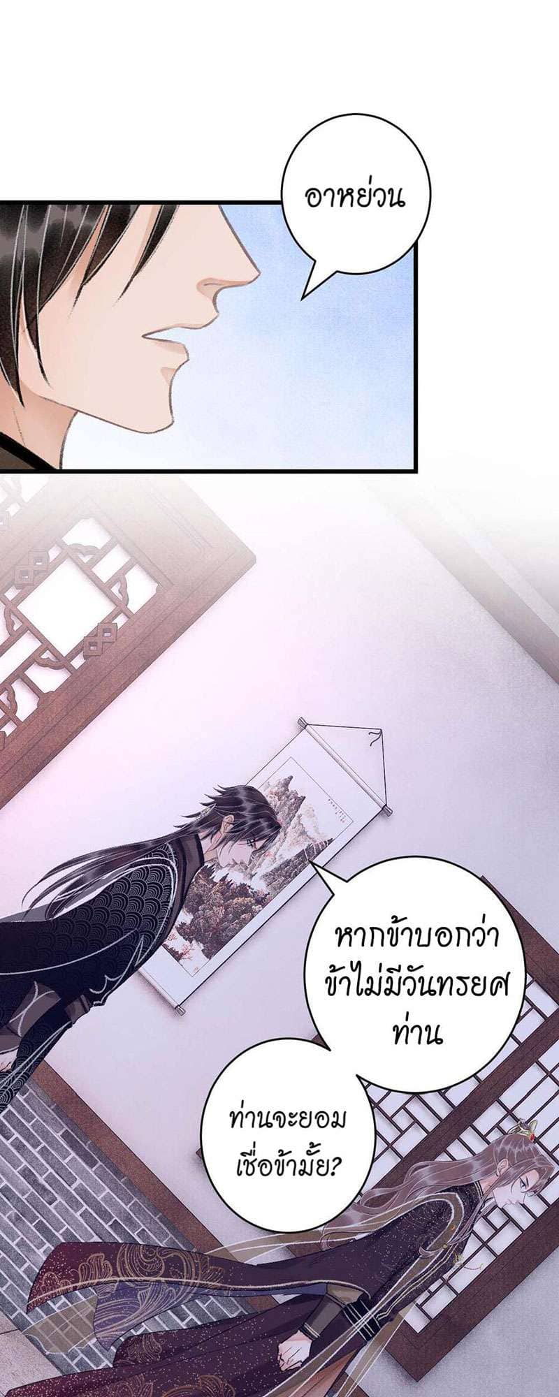 A Toyboy’s Temptation ตอนที่ 2835