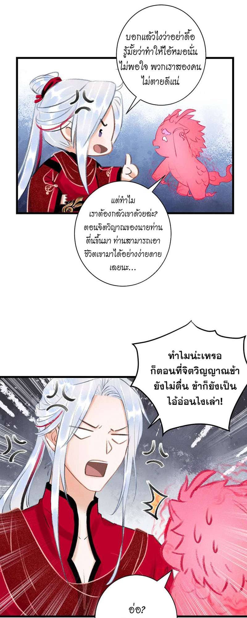 A Toyboy’s Temptation ตอนที่ 2848