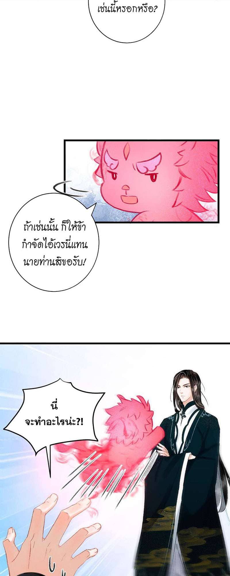 A Toyboy’s Temptation ตอนที่ 2849