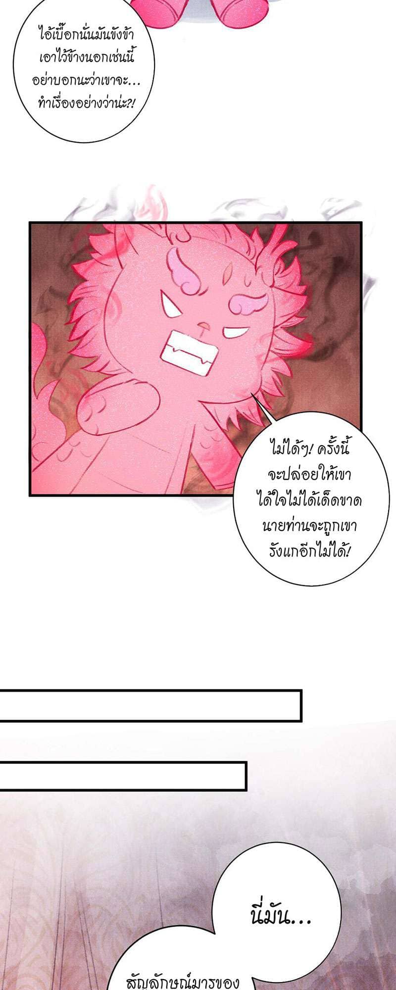 A Toyboy’s Temptation ตอนที่ 2915