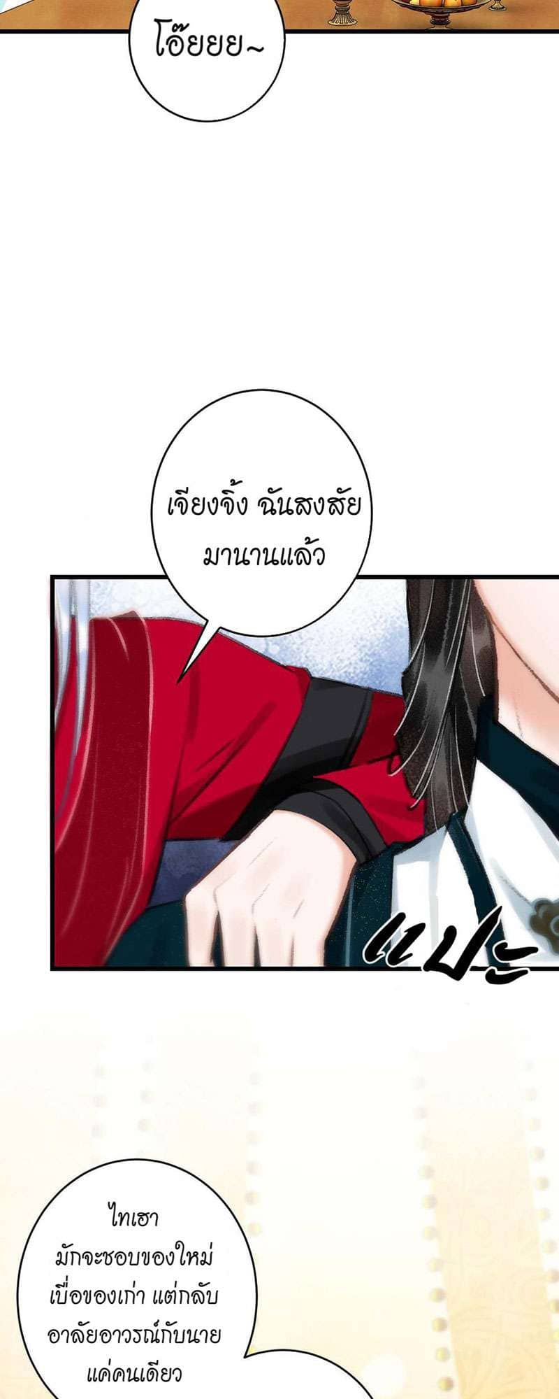 A Toyboy’s Temptation ตอนที่ 3014