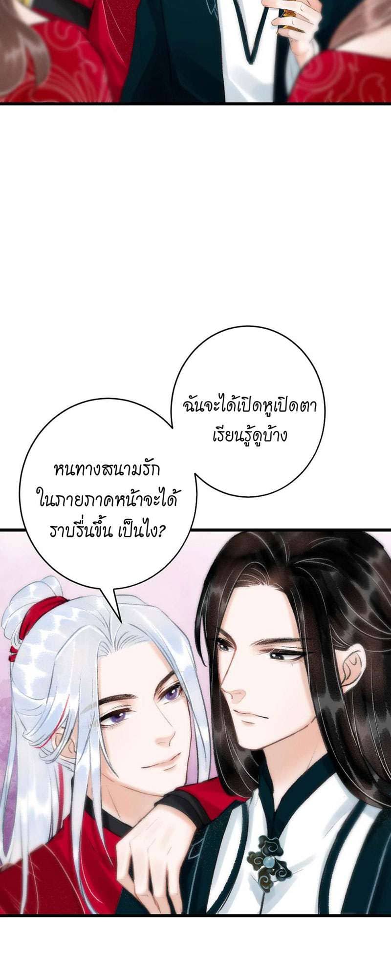 A Toyboy’s Temptation ตอนที่ 3017