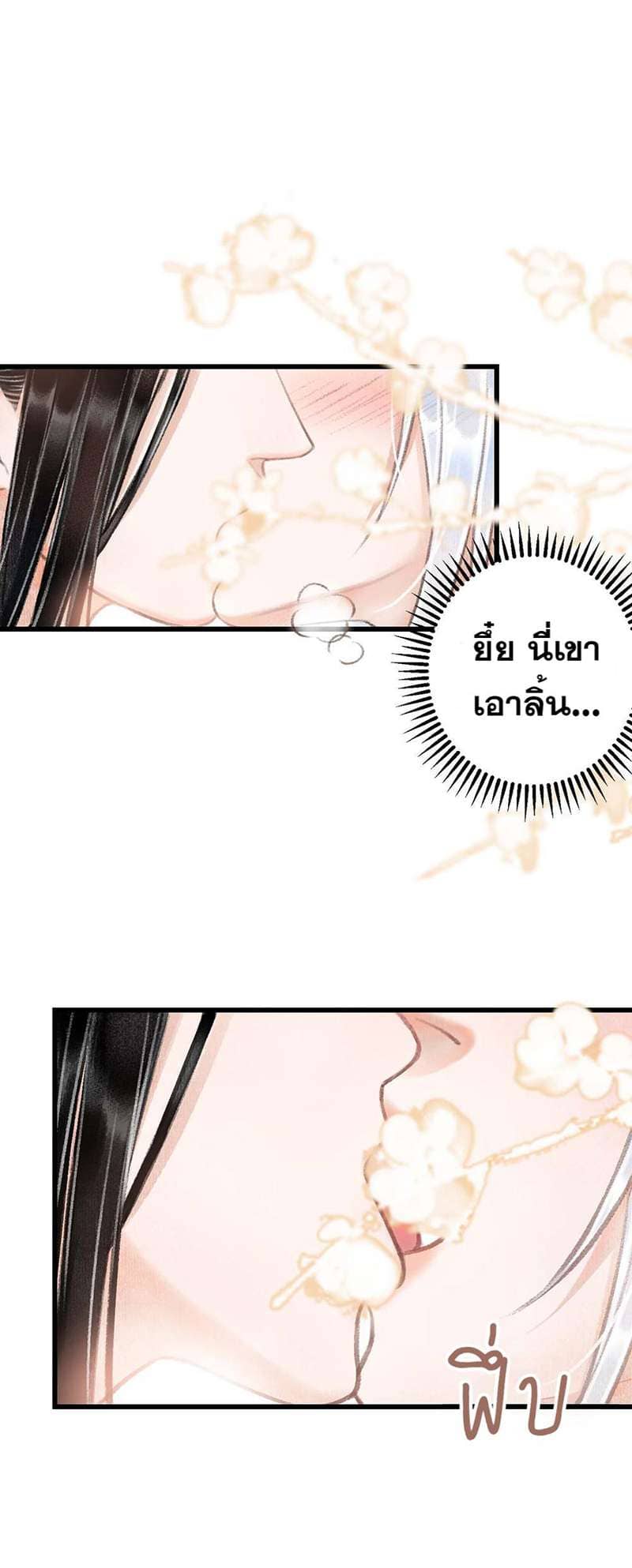 A Toyboy’s Temptation ตอนที่ 302