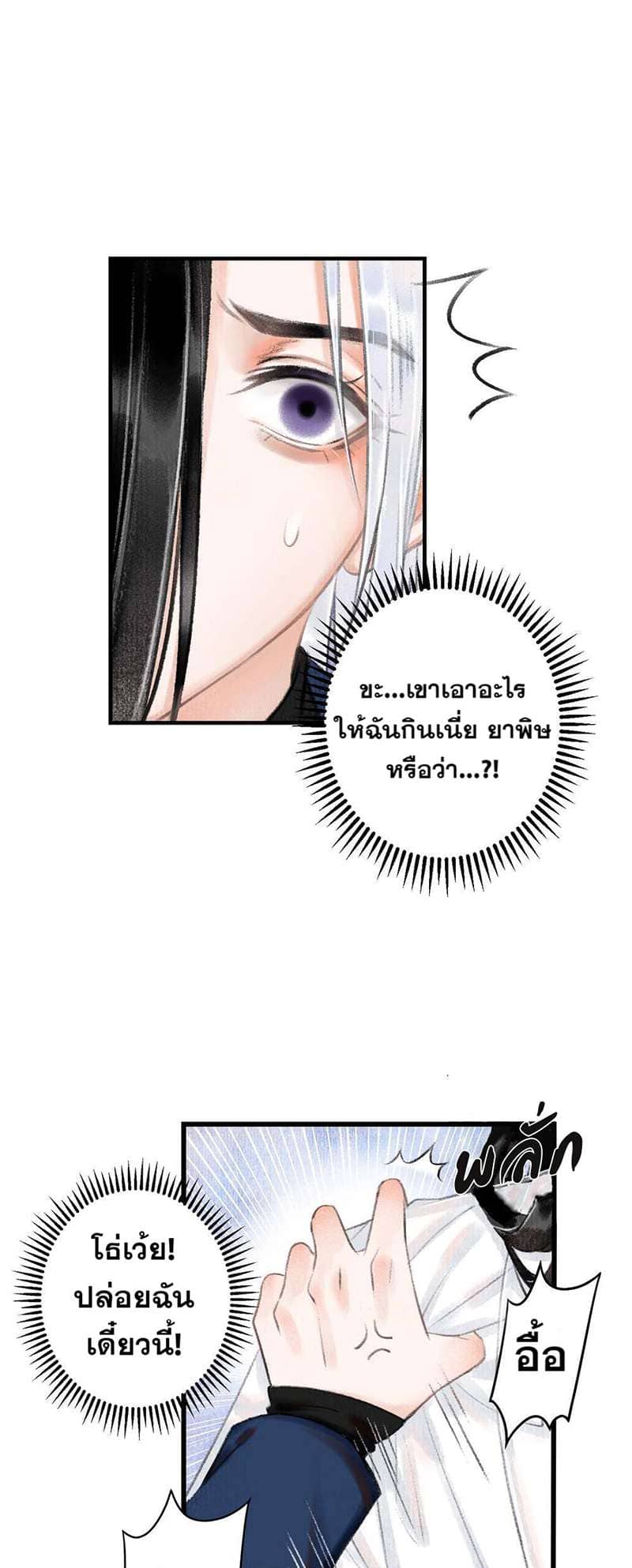 A Toyboy’s Temptation ตอนที่ 303