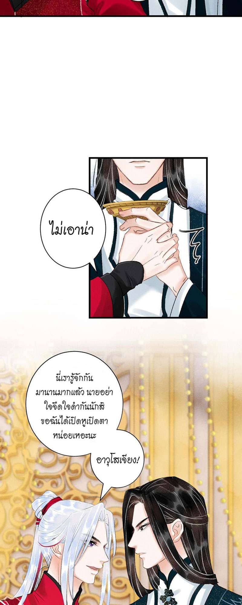 A Toyboy’s Temptation ตอนที่ 3125