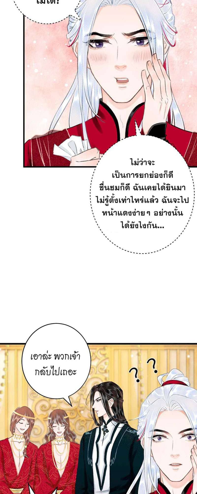 A Toyboy’s Temptation ตอนที่ 3136